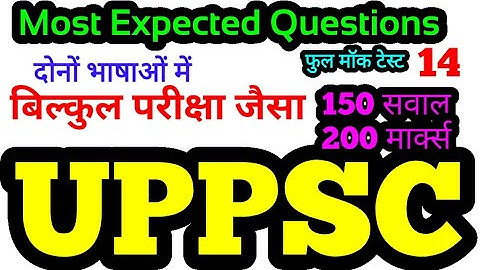 UPPSC Prelims 2020 Test Series 14 full mock test questions model paper practise set up pcs psc uppcs