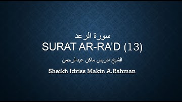 سورة الرعد-Surat Ar Rad-Surah الشيخ القارئ إدريس ماكن عبدالرحمن 13