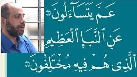 أرح سمعك..تلاوة هادئة تريح القلب والعقل 💙🎧| سورة النبأ كاملة مجودة بصوت القارئ أحمد الشاذلي