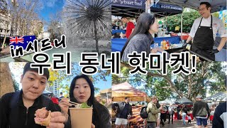 호주 워홀🇦🇺 | 호주 시드니 