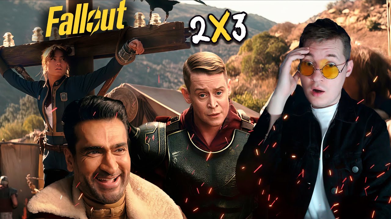 ПОМОЩЬ | ФОЛЛАУТ 2 сезон 3 серия | FALLOUT реакция