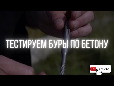 Тестируем буры по бетону / Bosch, Dewalt или RAGE by VIRA