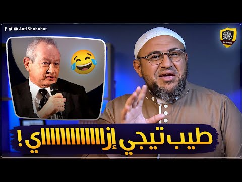 نجيب ساويرس : الخمر حلال في القرآن والإنجيل 
