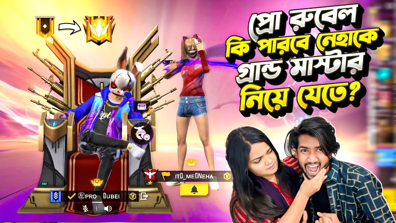 গ্র্যান্ড মাস্টার পুশ Part 1😂আমরা কি পারবো গ্রান্ড মাস্টার যেতে?😪