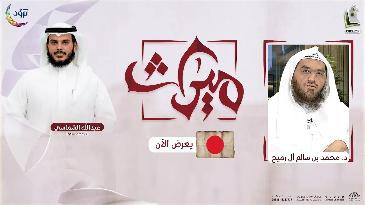 ميراث 4 | تأملات في الجزء الـ 14 من القرآن | د. محمد بن سالم آل رميح