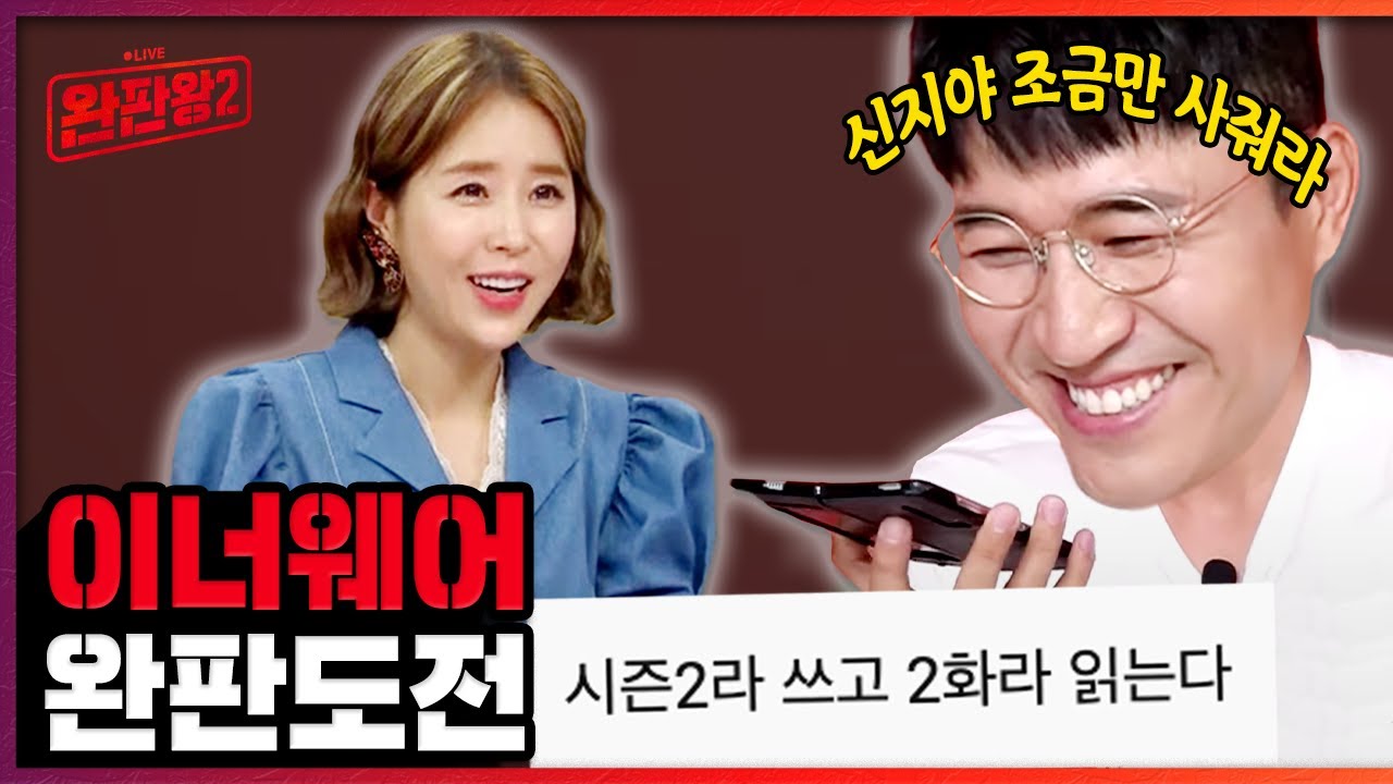 한 회차 만에 시즌2로 돌아왔다! (ft.신지 찐우정) [완판왕2 라이브 EP.1]
