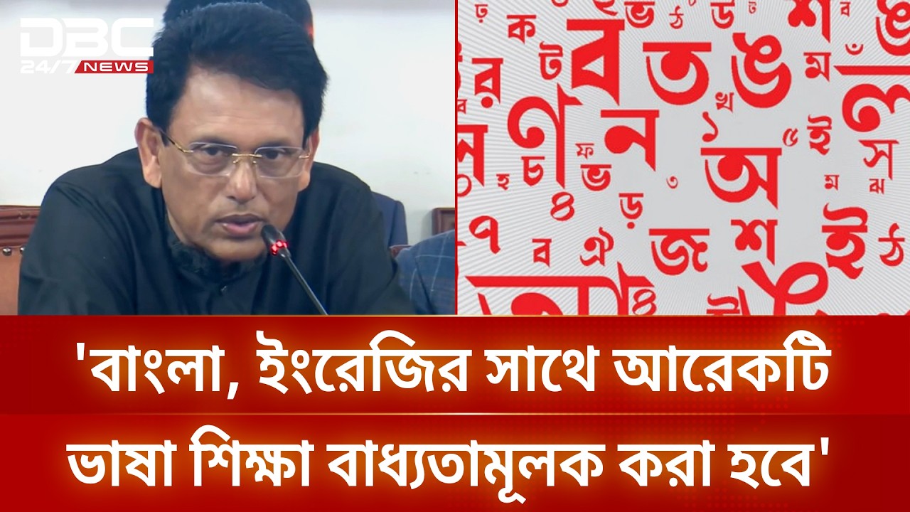 শিক্ষা খাতে জিডিপির পাঁচ শতাংশ বরাদ্দের ঘোষণা: শিক্ষামন্ত্রী | Education | DBC NEWS