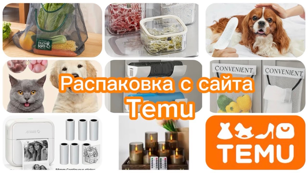 TEMU🔥ТОВАРЫ ДЛЯ ДОМА 🏠 ОРГАНИЗАЦИЯ ПРОСТРАНСТВА 
