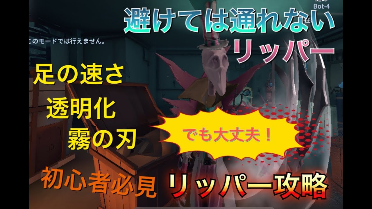 第五人格 避けられないリッパーの脅威 これだけは押さえておきたいリッパー対策 アイデンティティv Identity V リッパー対策 ランク戦 Youtube 第五人格 避けられないリッパーの脅威 これだけは押さえておきたいリッパー対策 アイデンティティv Identity V リッパー対策 ランク戦 Youtube