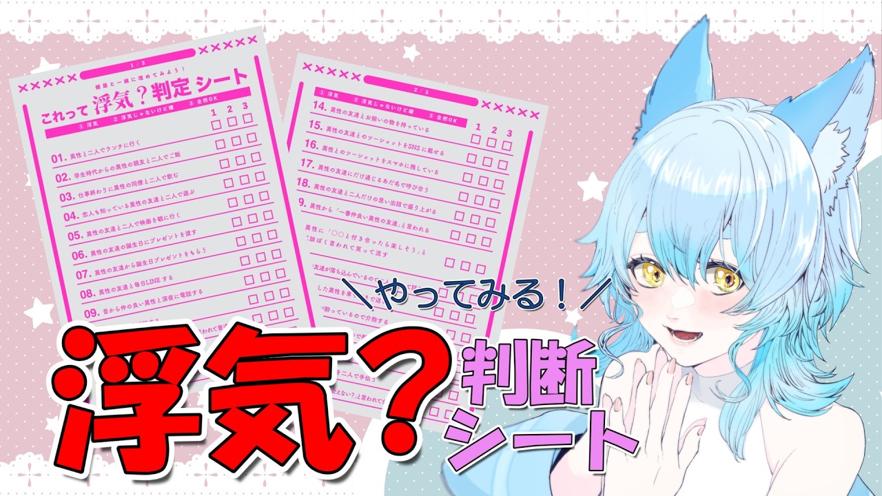 【#雑談 】 これって浮気?判定シートやっていく 【熊狩いお】