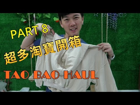 淘寶開箱TAOBAO HAUL天貓 #8(超可怕開箱,噴霧化風扇電飯煲,真空鑊,戶外裝飾,電鏟,鞋)@ZAKI淘
