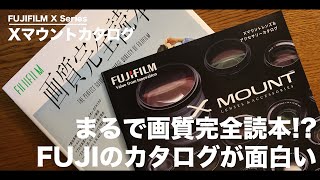 まるで画質完全読本!?FUJIFILMのレンズカタログが面白い。