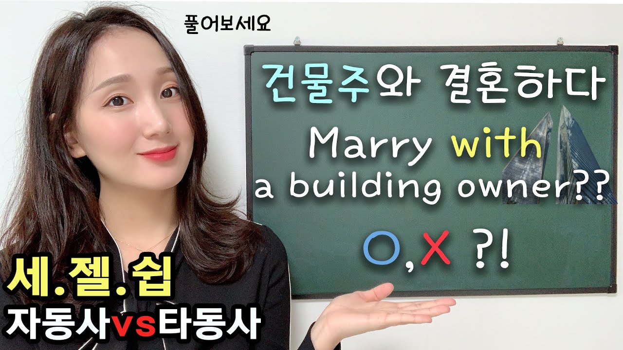 자동사vs타동사 종결｜공무원 영어, 토익, 수능, 지텔프 다 ok