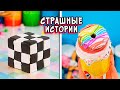 СТРАШНЫЕ истории и слаймы. ОСТРОВ КУКОЛ. Новые СТРАШИЛКИ со слаймами