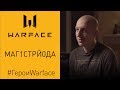 Герои Warface: Magister Yoda