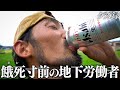 【密着】借金地獄でホームレスに転落した32歳/真夏の現場仕事で気絶寸前/生活費の為にギャンブルで舞うクズ