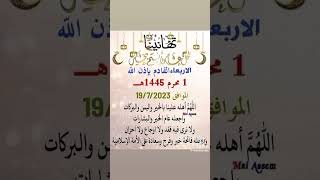 #صباح_الخير #طلع_البدر_علينا #سنة_هجرية 1445 الحمدلله على التمام والكمال