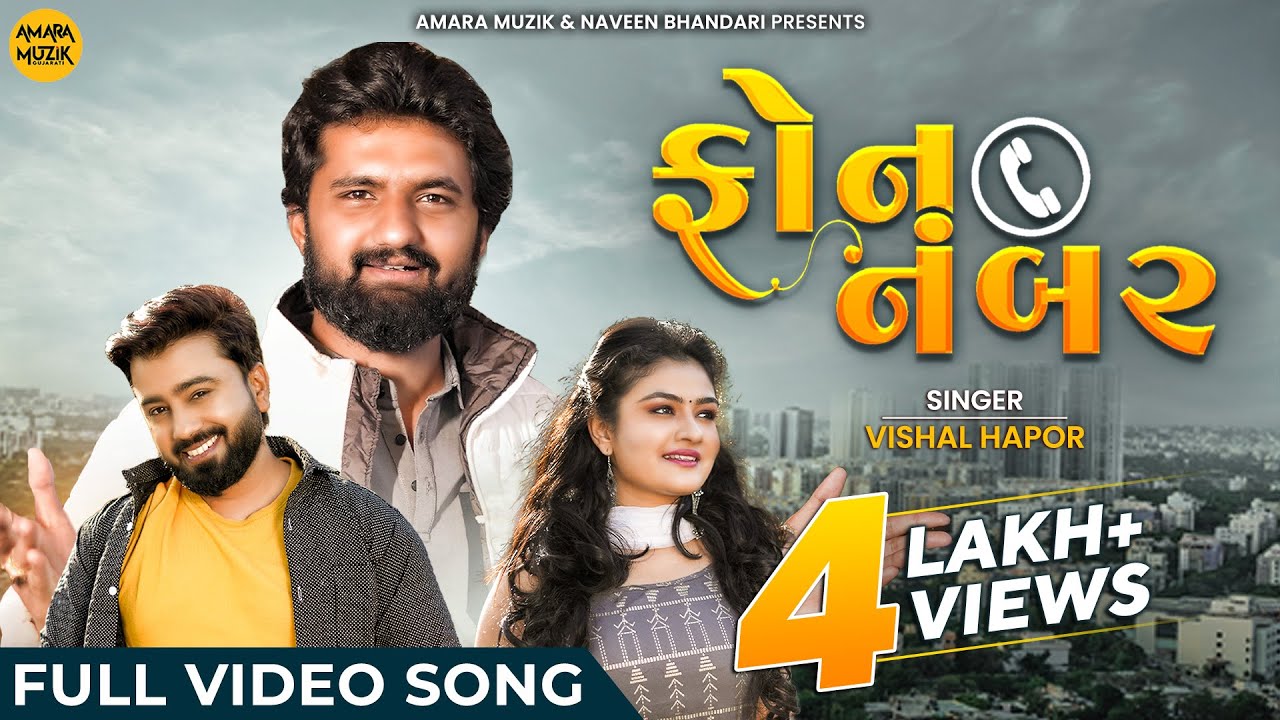 Vishal Hapor  Phone Number     Full Video Song  New Gujarati Song 2023  Kuldeep Kashish