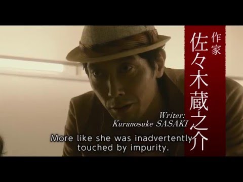 The Inerasable by Yoshihiro Nakamura - Trailer