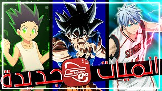 ||اخر اخبار الانمى|| انميات جديدة قربيا على تطبيق سبيستون غو فيلم كونان الرصاصة القرمزية على سينما