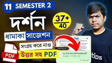 Class 11 Semester 2 Philosophy Suggestion 2025 || Class 11 2nd Semester Philosophy Suggestion 2026