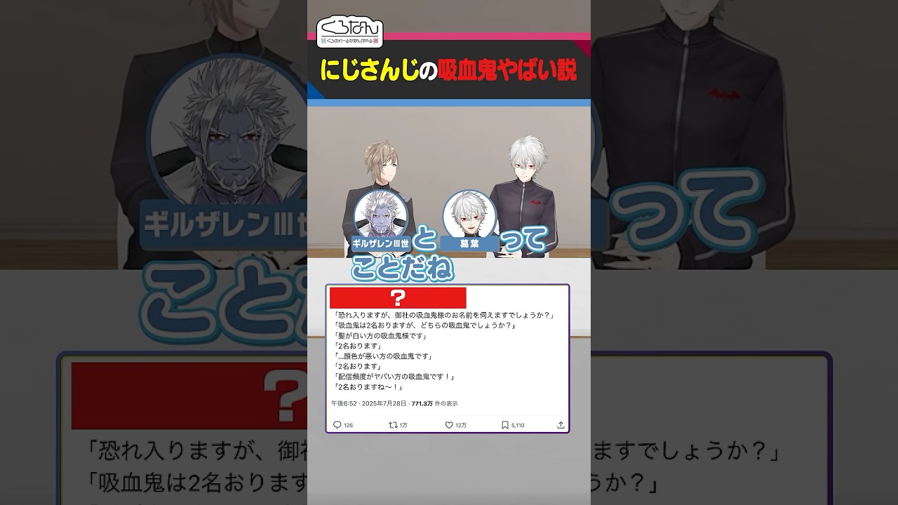 【必見】にじさんじの配信どっちもヤヴァイ吸血鬼の二人組！「夕陽リリ　葛葉　叶　ギルザレンⅢ世」