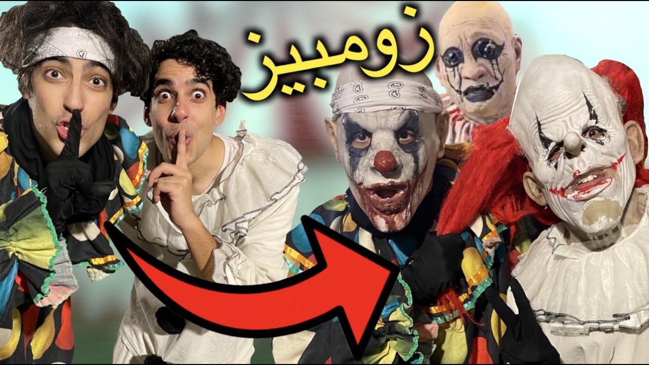 تنكرنا زومبي وفجعنا الناس 🤡 | ٢٤ساعة