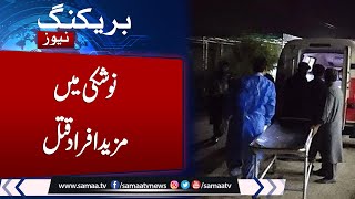 Breaking News: Another Sad Incident in Balochistan's Nushki | More People Killed | Samaa TV