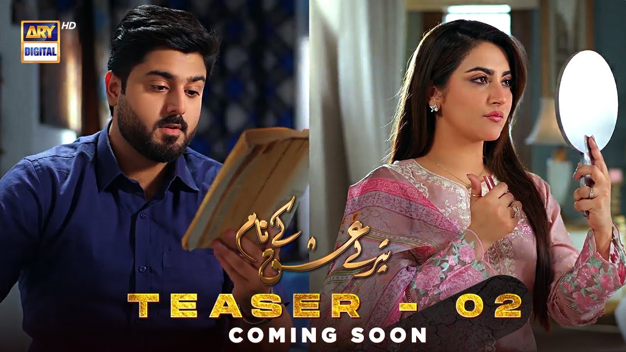 Tere Ishq Ke Naam Teaser 2 Coming Soon ARY Digital YouTube tere-ishq-ke-naam-teaser-2-coming-soon-ary-digital-youtube