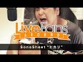 SonoSheet "ヒカリ"【スタジオ弾き語り@LiveFans ※フル映像あり】
