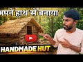 झोपड़ी कैसे बनता है 