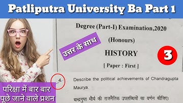 Ba part 1 history honours Previous year question paper | PPU Ba part 1 history Honours #ppu