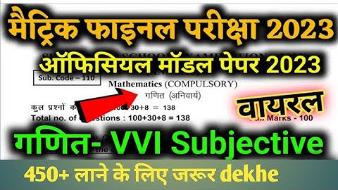 bihar board model paper 2023 class 10th math subjective solutions, official model paper 2023