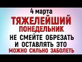 4 марта День Льва Катанского. Что нельзя делать 4 марта День Льва. Народные традиции и приметы.