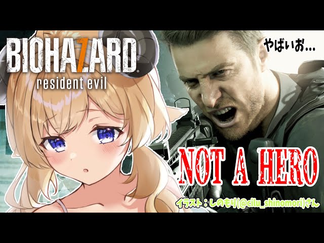 【BIOHAZARD 7 resident evil】DLC：Not A Heroに挑戦！！！【角巻わため/ホロライブ４期生】のサムネイル