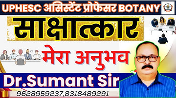 UPHESC में INTERVIEW का अनुभव / INTERVIEW IN BOTANY FOR ASSISTANT PROFESSOR / इन बातों का रखे ध्यान