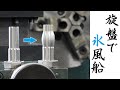 【加工動画13】金属風船/ Metal balloon
