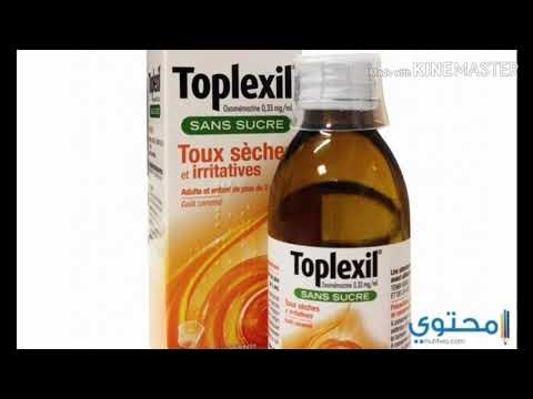 توبلكسيل للكحه وطارد للبلغم 