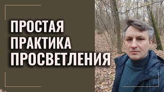 Как правильно медитировать, чтобы просветлеть. Практика подходит даже новичку