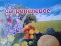 Сапропель - миф или реальность?