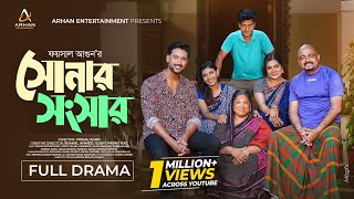 সোনার  সংসার  | Sonar Songsar | Full Natok | Tuhin Chowdhury | Jouty Islam | New Bangla Natok 2025