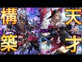 【前期最終9位】前期2100勝し最終9位までナイトメアで到達した最強プレイヤーが少し早いですがガチで最強のアグロミッドナイトメアを紹介します。混融の団結者これ強すぎました。【シャドバWB】