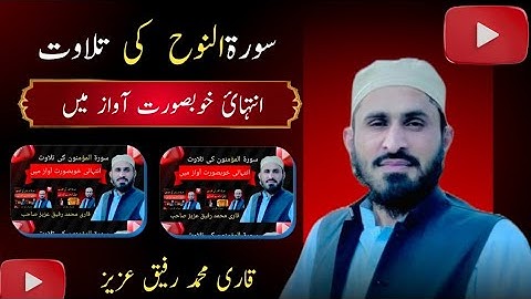 تلاوة عطرة لسورة نوح بصوت جميل#trending #viralvideo