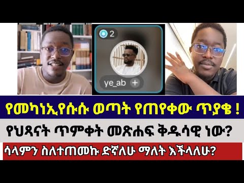 ስለ ጥምቀት የተነሱ ጥያቄዎች Faithalone