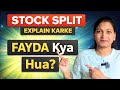 Stock Split क्यों करती हैं Companies? | भारतीय शेयर बाजार की सबसे बड़ी गलतफहमी