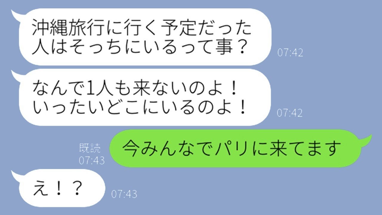 タワマンに住むママ友が私を低所得者だと見下し、勝手に旅行から外した。「お金がない人は来なくていいよw」→お金持ちの彼女が手のひらを返してきたので、その真実を教えてあげた結果w