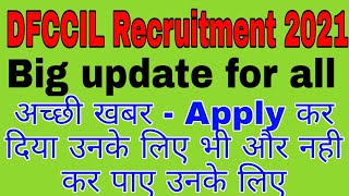 DFCCIL recruitment 2021 update for all students|| tentative CBT exam date 2021