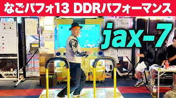 【なごパフォ13】 jax-7 【DDRパフォーマンス動画】