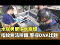 水塔男屍