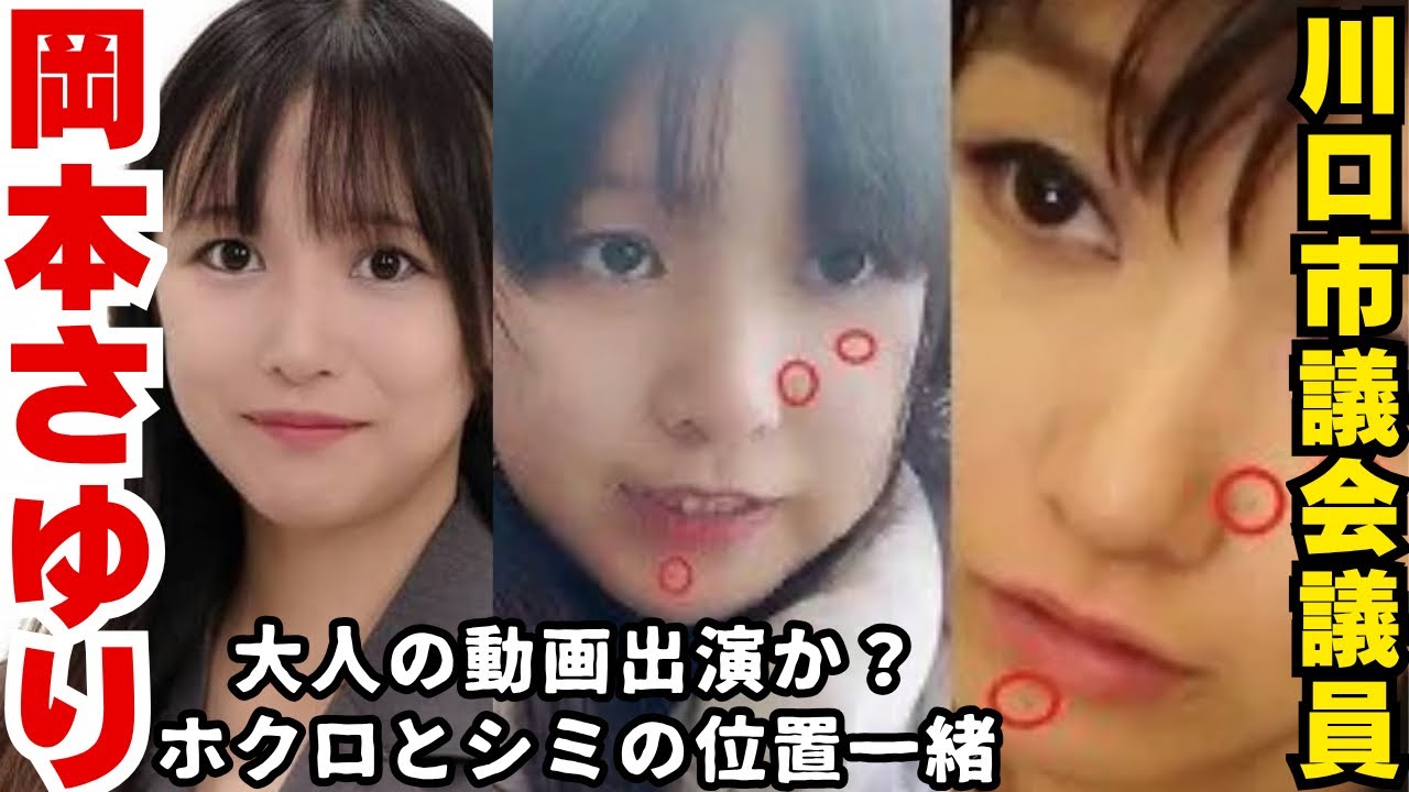 岡本 さゆり 年齢